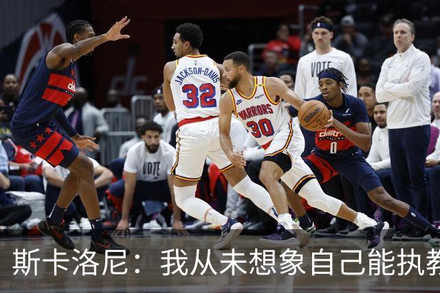 斯卡洛尼：我从未想象自己能执教足球史上最伟大的球员