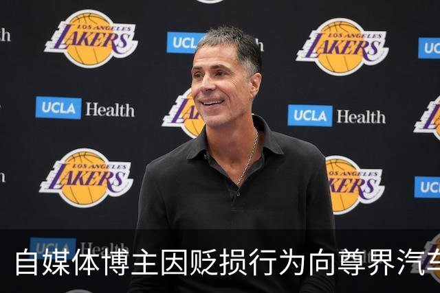自媒体博主因贬损行为向尊界汽车道歉